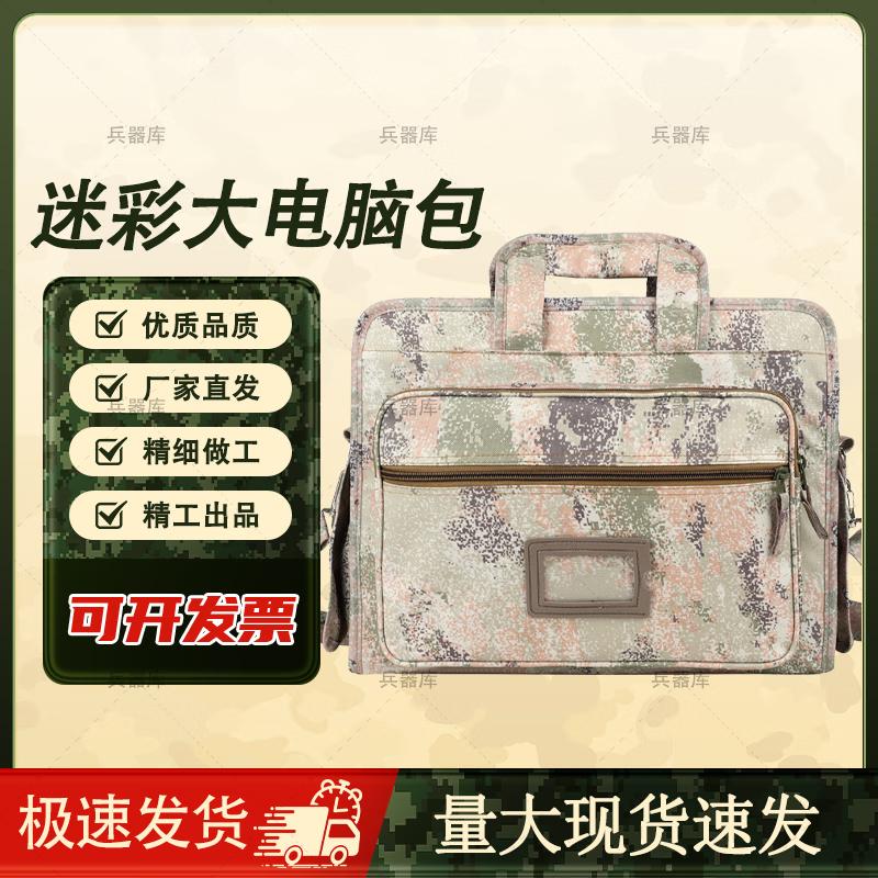 Tactical Camouflage Laptop & Document Shoulder Bag