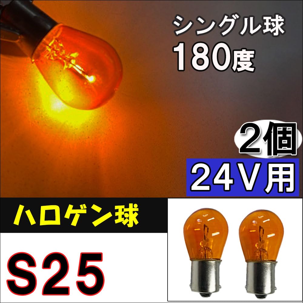 For 24 V / S25 / Halogen / Single Bulb / 180° / Orange / 2 Pieces / Compatible