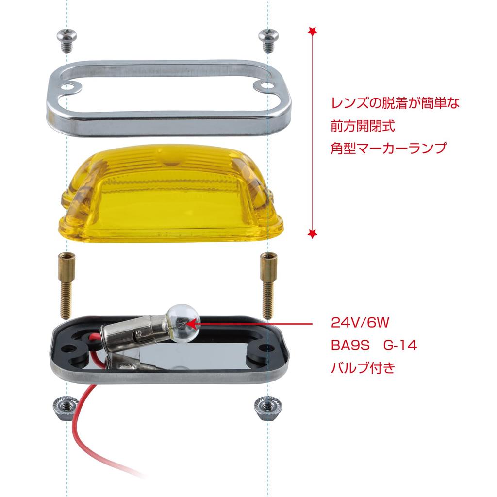Jet Inouye 633942 Truck Supplies, Square Marker Lamp, Front Opening Type, Includes 24V 6W Bulb, Yellow