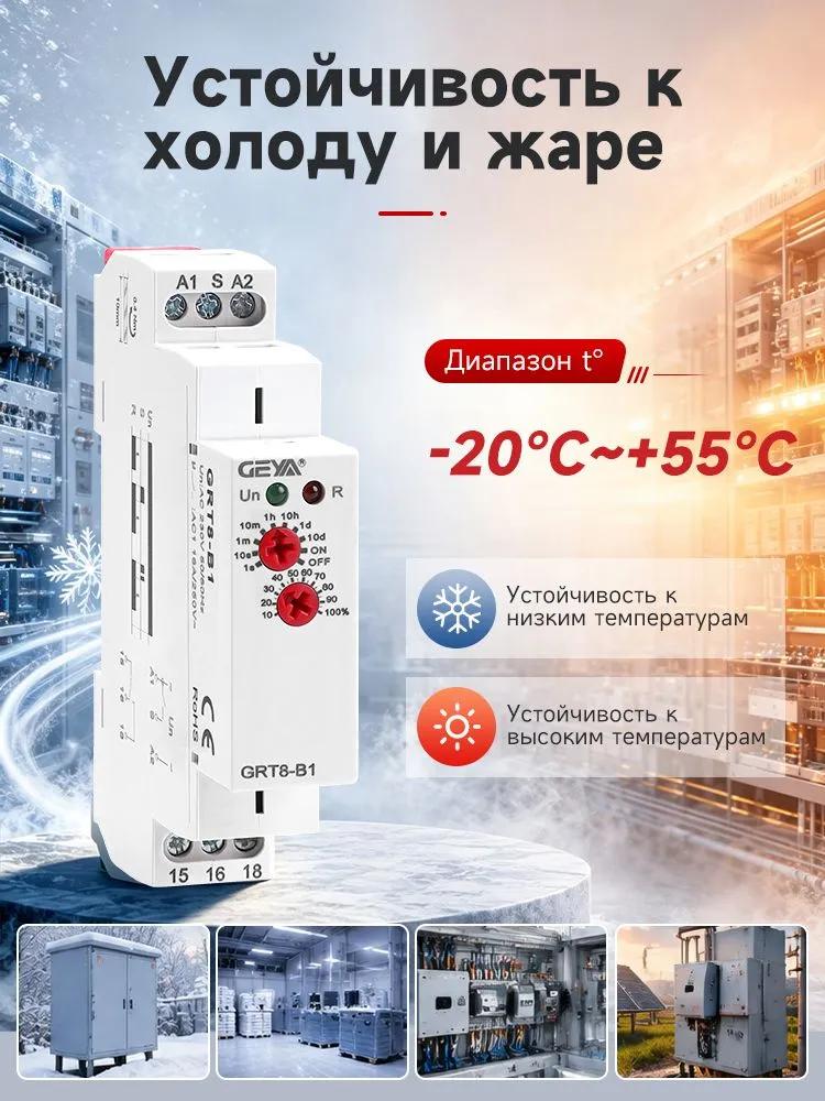 GEYA delay switching off relay GRT8-B1 AC230V, 16A, 0.1 s to 10 days, 1 group of dry contacts (non-potential contacts), electronic time relay on