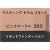 Esprit Class Serum Liquid Po 200 Punk Ochre 30g Kose