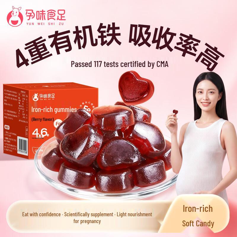 Rich Iron Berry Gummies for Pregnant Women