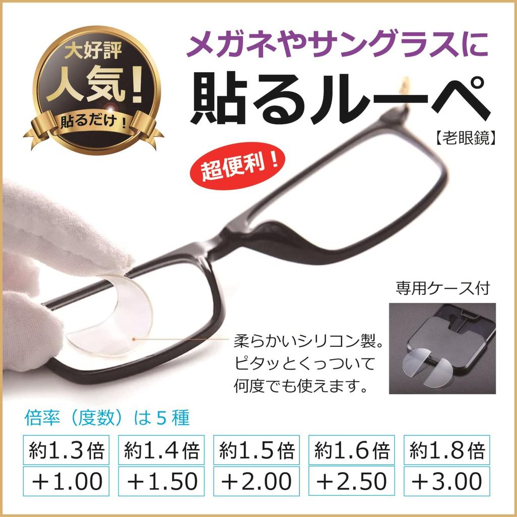 Convenient Adhesive Magnifying Glass That Sticks To the Lenses of Glasses and Sunglasses (haru-loupe-1.3x (+1.00))