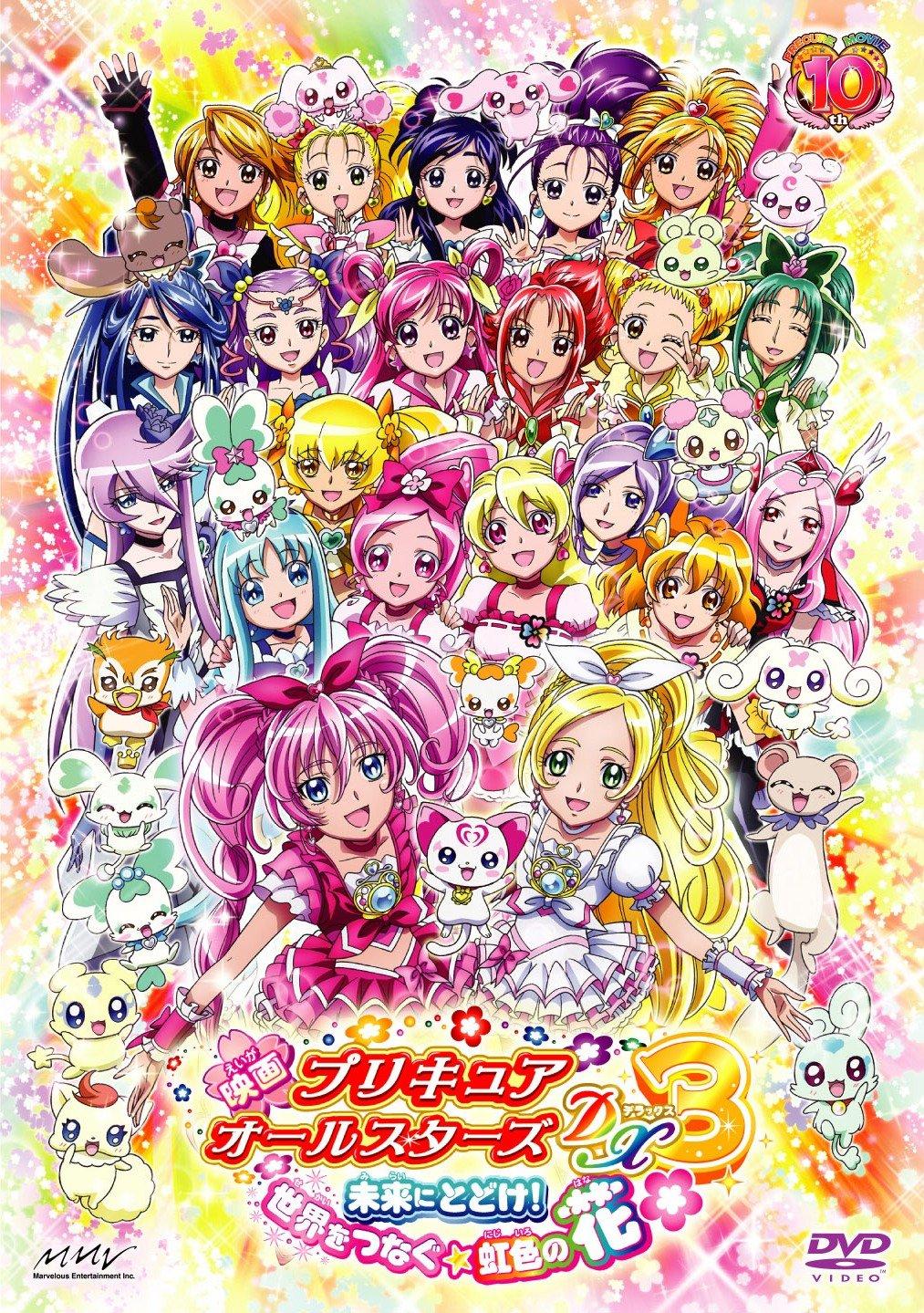 

PreCure All Stars Доставить к Соединить мир цветами Стандартное издание DX3 Будущее! Радужный [DVD]