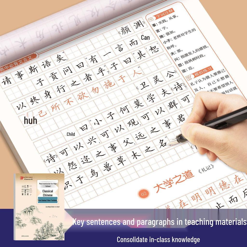 Zou Mubai High School Classical Poetry & Prose Kai Shu Calligraphy Practice Sheets - Renjiao Edition