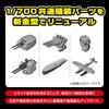 Aoshima Bunka Kyozai Waterline 209 Imperial Japanese Navy Aircraft Carrier Unyo Co., Ltd. (AOSHIMA) 1/700 No. (La Model)