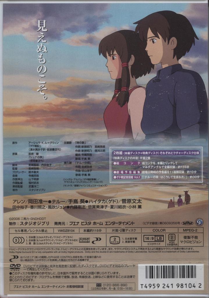 Earthsea [DVD]