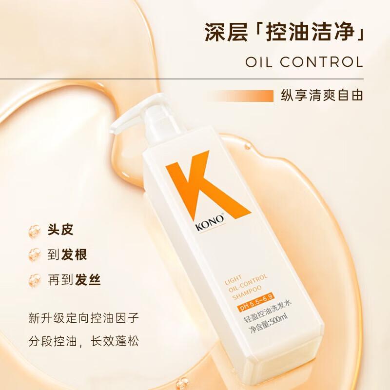 KONO Lightweight Oil Control Shampoo