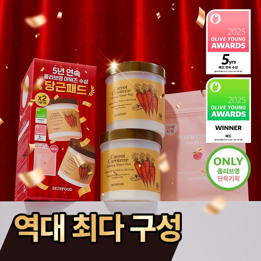 Skinfood [1+1 Last Quantity] Skinfood Carrot Carotene Calming Water Pad Awards Limited Edition  Original Product+10 Peach Pads