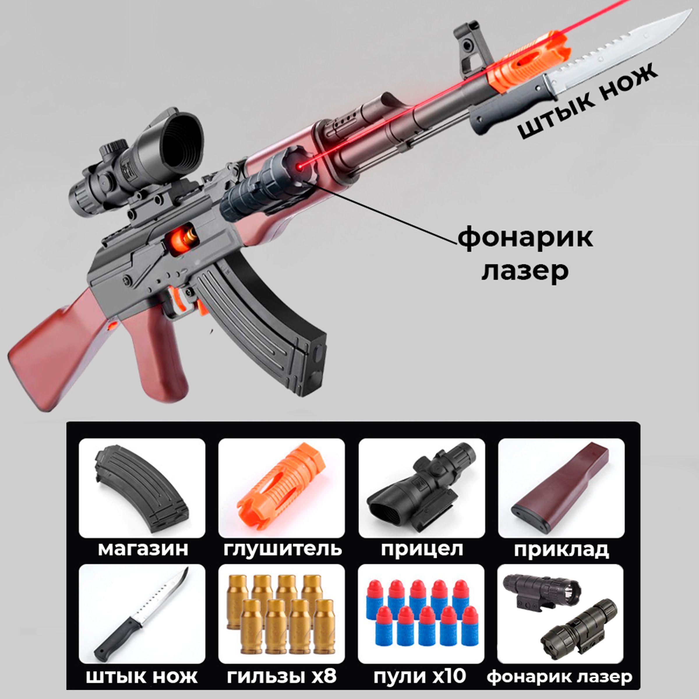 Игрушечный автомат Калашникова АК-47 с лазером и фонариком, снайперская винтовка стреляет мягкими Nerf пулями. Детское оружие, подарок для мальчика EU Plug