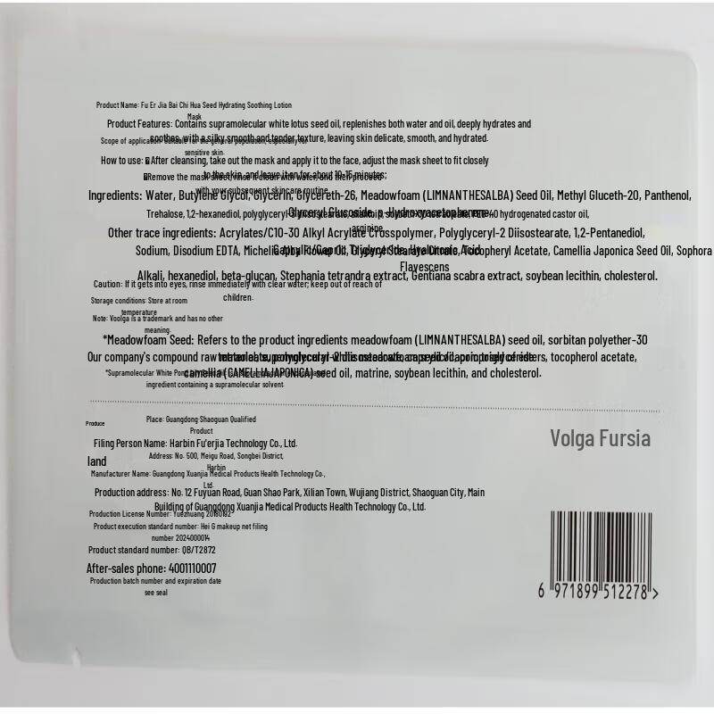 Fuerjia White Meadowfoam Seed Lotion Mask