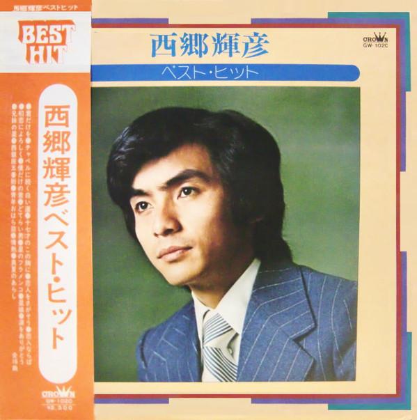 

LP Пластинка ТЕРУХИКО САЙГО Лучшие хиты GW1020 CROWN 1974 Япония Японский Поп-рок Б/У