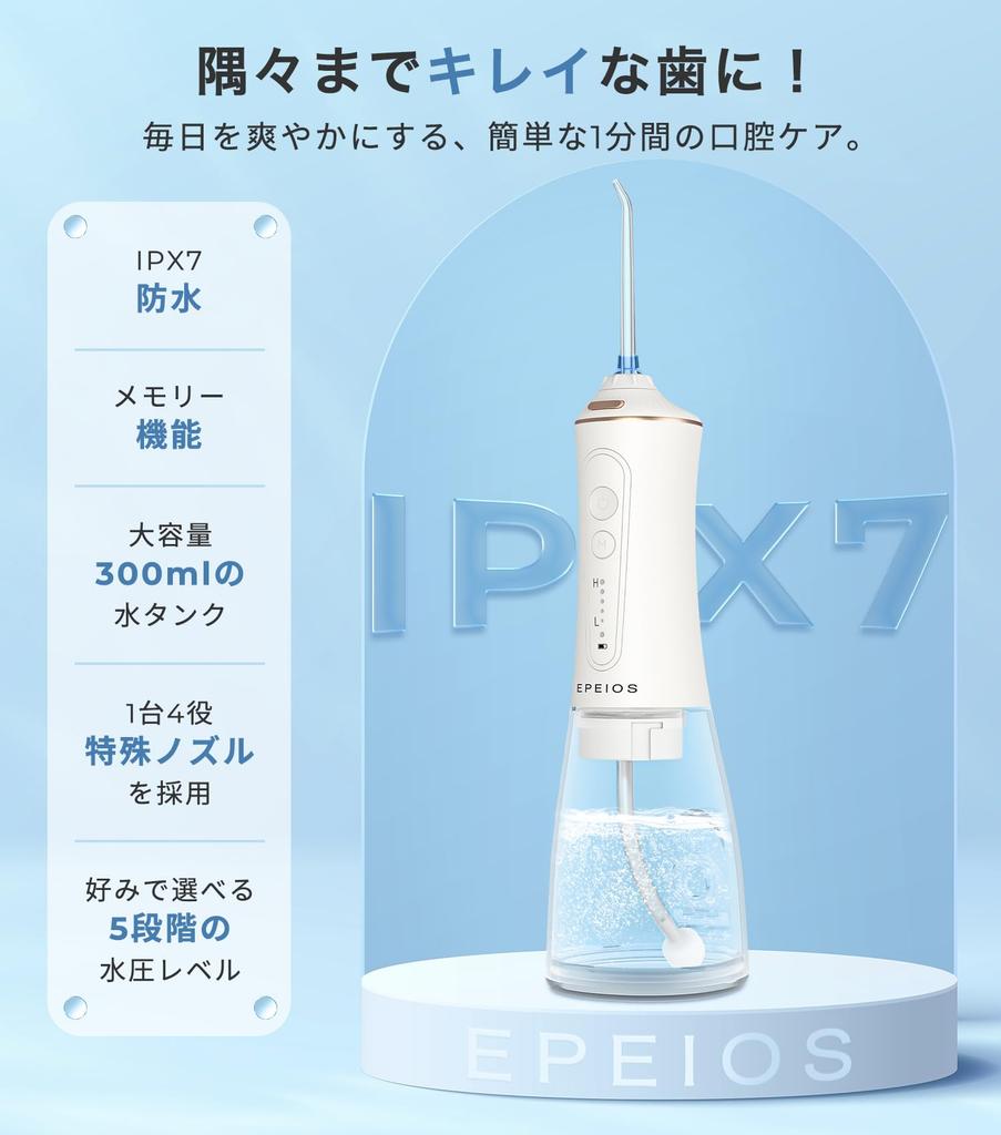 Epeios Oral Irrigator Jet Washer with 5 Replacement Nozzles, 360° Rotation, IPX7 Waterproof, Type-C Rechargeable, 300ml Tank, Large Capacity