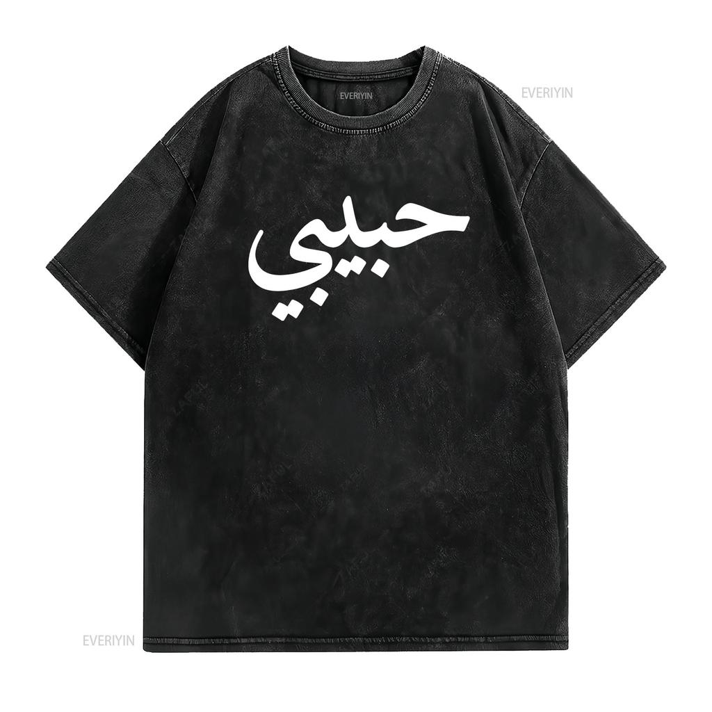 Mens Habibi Arabic Letters Love Arab Halal Men  T Shirt Black Small vintage Washed Comfortable Soft Versatile designer clothes