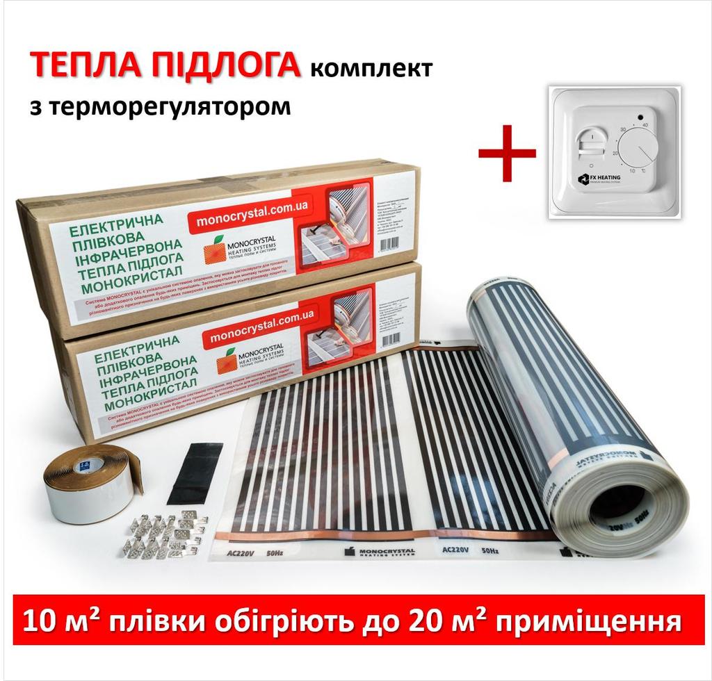 Elektrikli ısıtmalı zemin kızılötesi film laminat parke linolyum altına Monocrystal kit 1m²/200W/ termostat