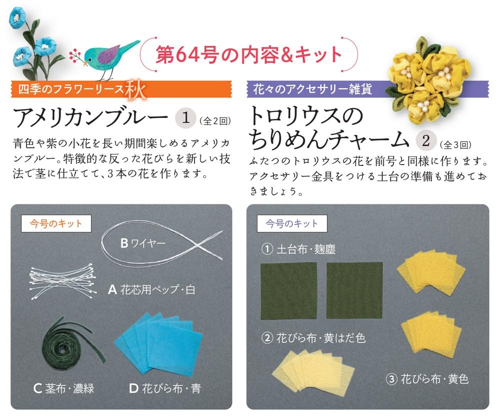 Fun Tsumami Zaiku 64 No. [Encyclopedia] (with kit)