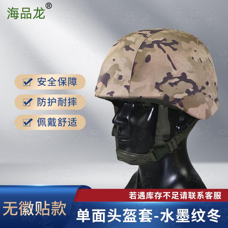 

Haipinlong Tactical Helmet Covers & Accessories