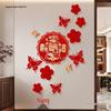 Chinese Style Fu Character Flocking Wall Sticker for Living Room and Foyer Decoration