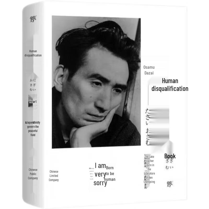 No Longer Human by Osamu Dazai