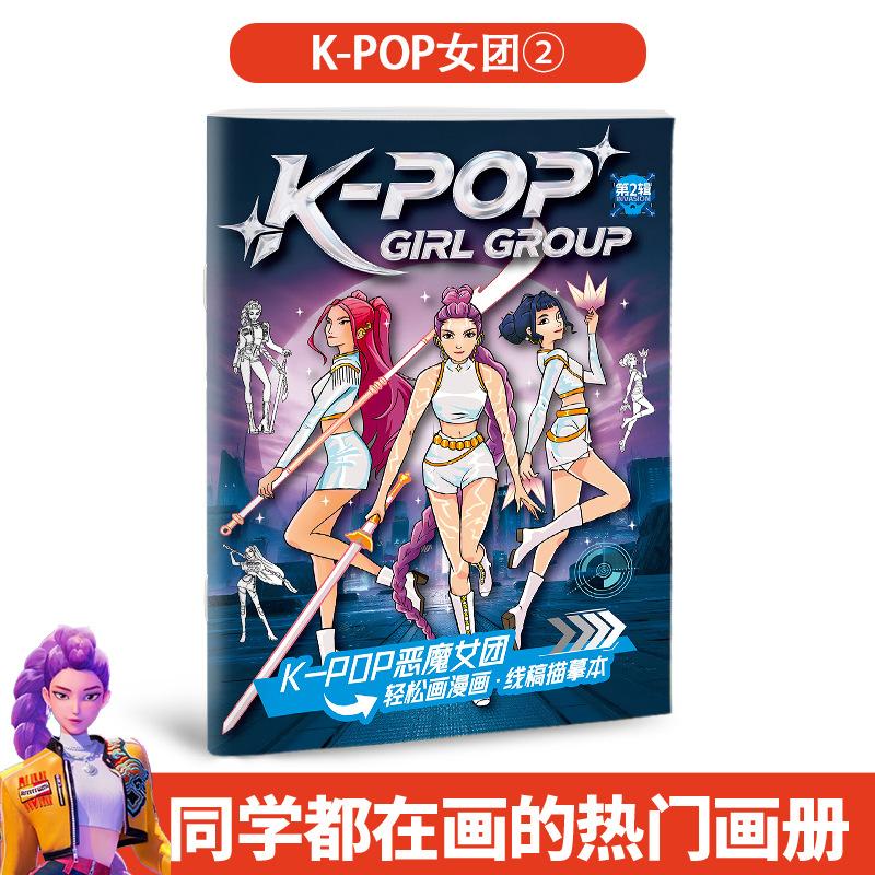 36 pages Kpop Demon Hunters Coloring Book, Cute Anime Line Art Drawing Book for Kids, Perfect Gift for Fans for Birthday gift