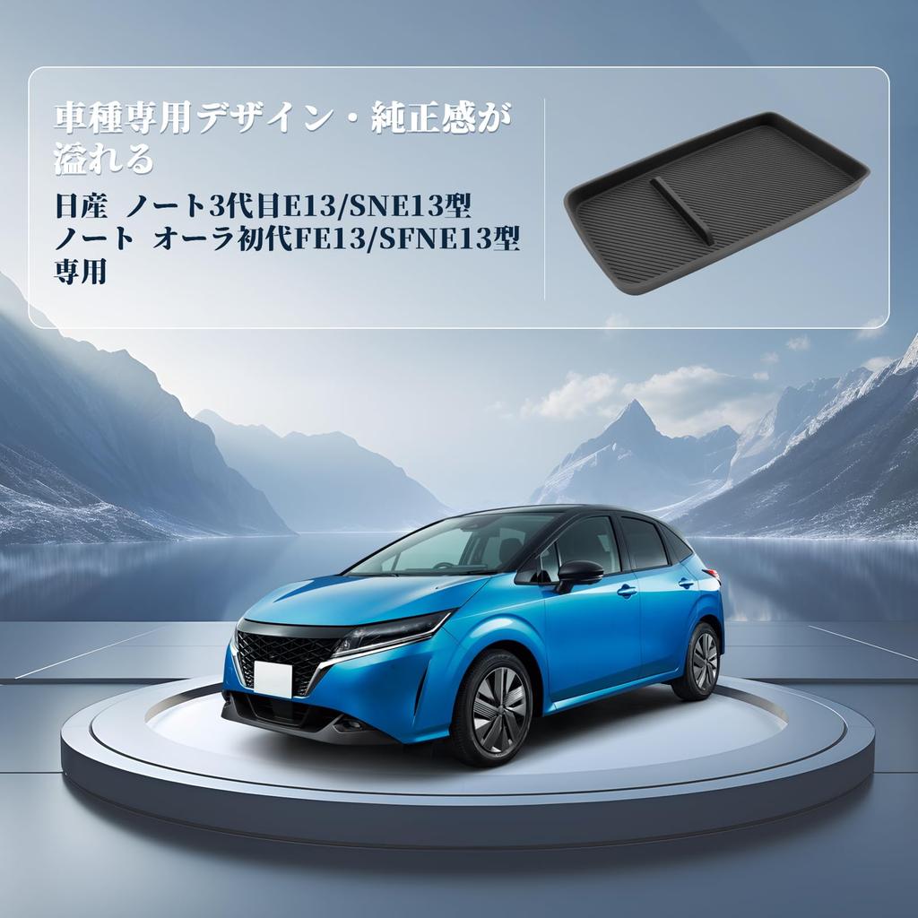 BIBIBO Console Silicone Mat for Nissan Note e13 and Note Center Console Lower Easy Installation Tray, Aura, Box, Non-Slip,
