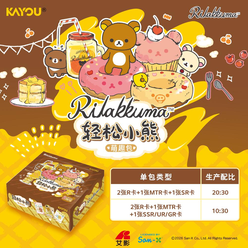 KAYOU Genuine Rilakkuma Card Cute Fun Bag Watercolor Style Fairytale Atmosphere Anime Game Collection Cards Toys Gifts