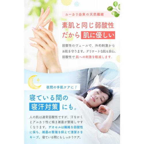 [Made In Japan with a Mild Acid Veil for Hand Care] Moisturizing Sleep Gloves/Night Gloves [Supervised by a Dermatologist!] (Size Small, 1 Pair)