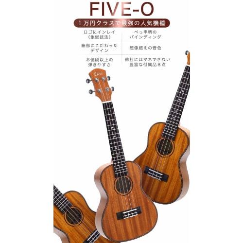 [8-Piece Beginner's Set] ELVIS Elvis Ukulele Concert Size Mahogany Binding Five-O UKULELE [8-Piece Set: Warranty, Tuner, 11-Song Instruction Book, Cho