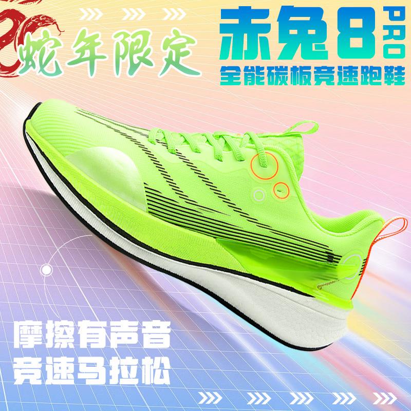 Chitu 8pro Laufschuhe Herren neue Sportschuhe stoßdämpfende Damenschuhe Studenten Wettkampf große Kinder Sportschuhe Teenager Frauen