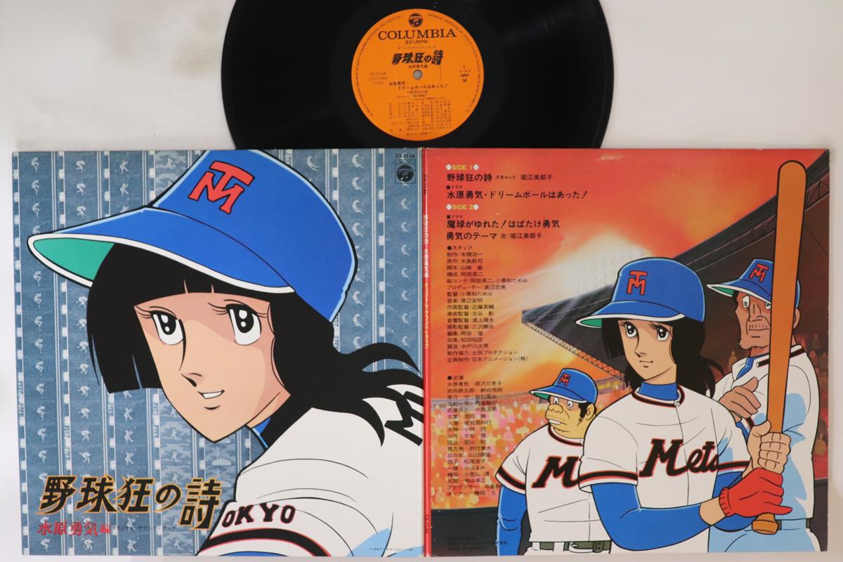 

LP Record ANIME Yakyukyounouta Mizuharayuuki hen CS7134 COLUMBIA 1979 Japan AnimeGame Used
