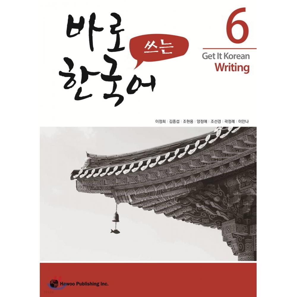 

Как сразу заговорить на корейском 6