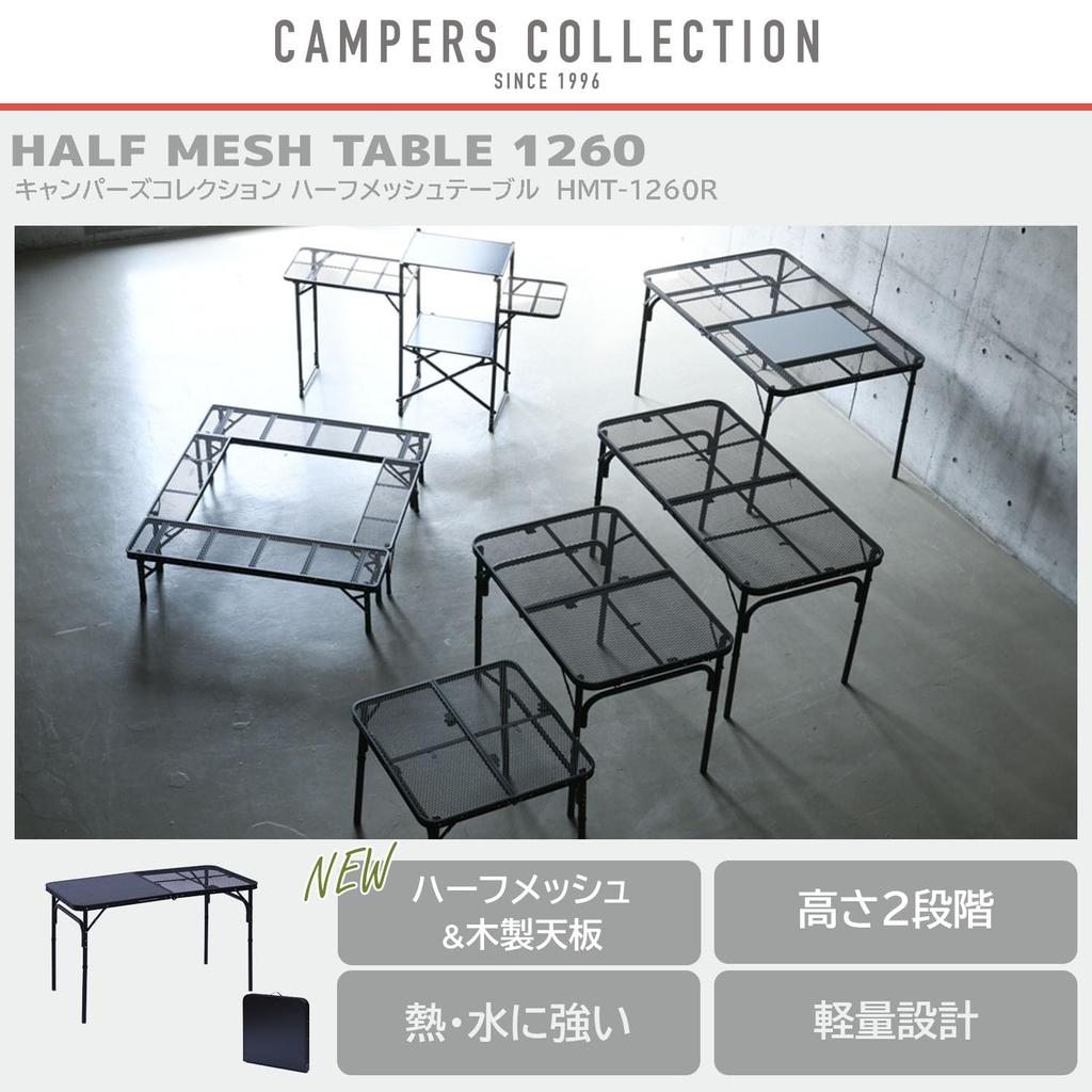 Collection Outdoor Table 120 X 60cm Folding Tough Light Half Mesh 2 Height Levels Camping Black [Campers Yamazen] HMT-1260R(MBK)