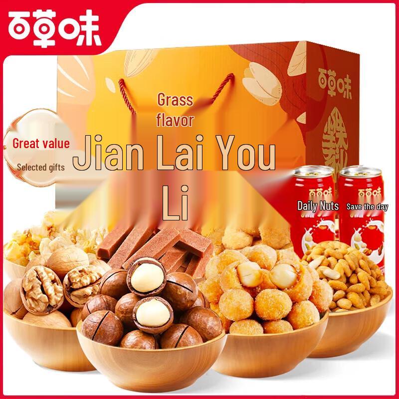Baicaowei Premium Nut Gift Box