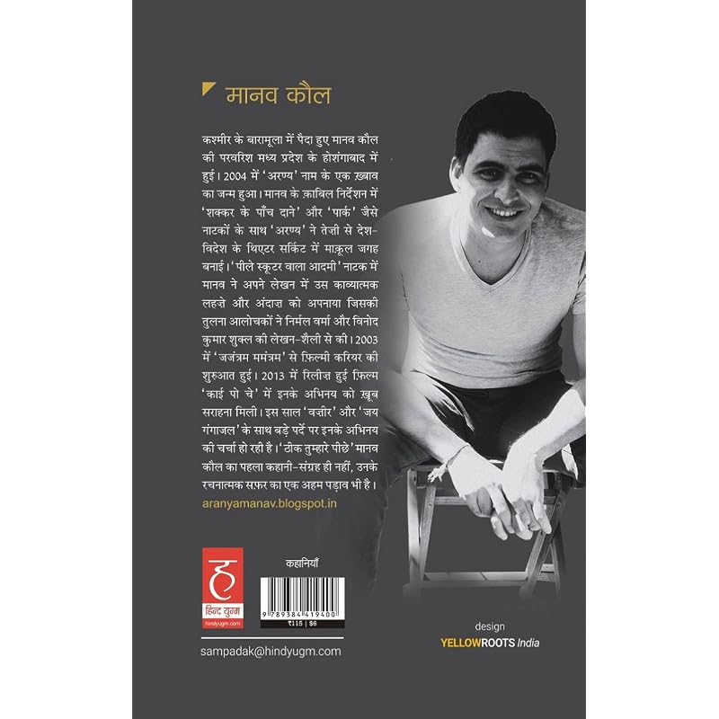 Theek Tumhare Peechhe (Hindi Edition) Kaul, Manav