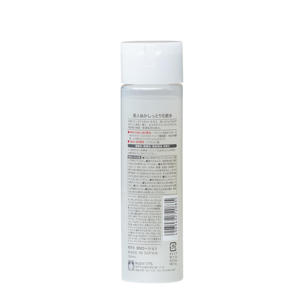 Beauty rice bran moisturizing rice moisturizing normal dry 150ml lotion, lotion, bran, power, transparency, skin, skin, moisturizing,