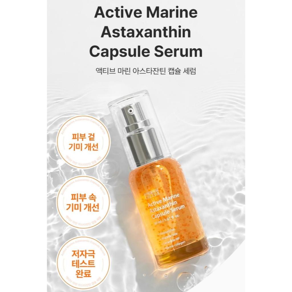 [SUNGBOON EDITOR]  Active Marine Astaxanthin Capsule Serum