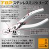 TOP Mini Radio 4mm Cuts Wire Stainless Made in Japan Pliers, Tip, Non-serrated, Spring-Loaded, 0.18-1.6mm, Steel, PK-115, Tsubame-Sanjo,