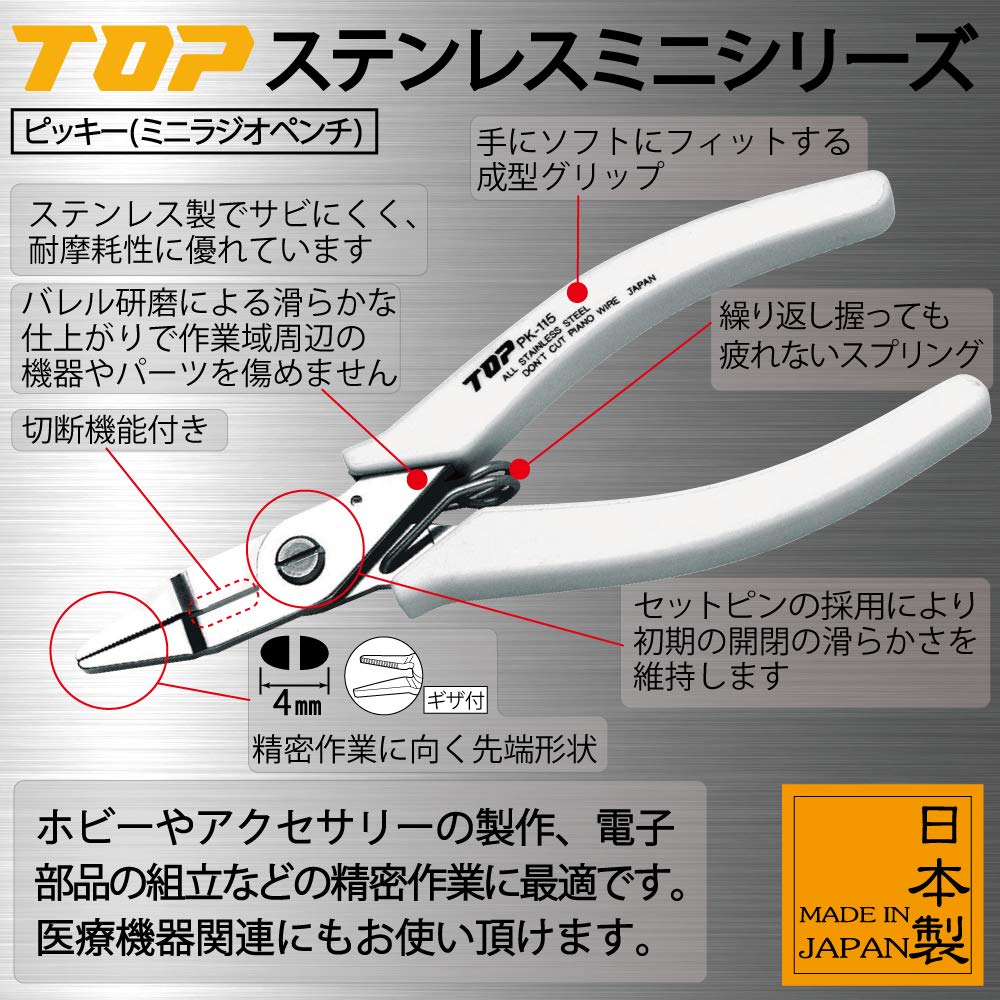 TOP Mini Radio 4mm Cuts Wire Stainless Made in Japan Pliers, Tip, Non-serrated, Spring-Loaded, 0.18-1.6mm, Steel, PK-115, Tsubame-Sanjo,
