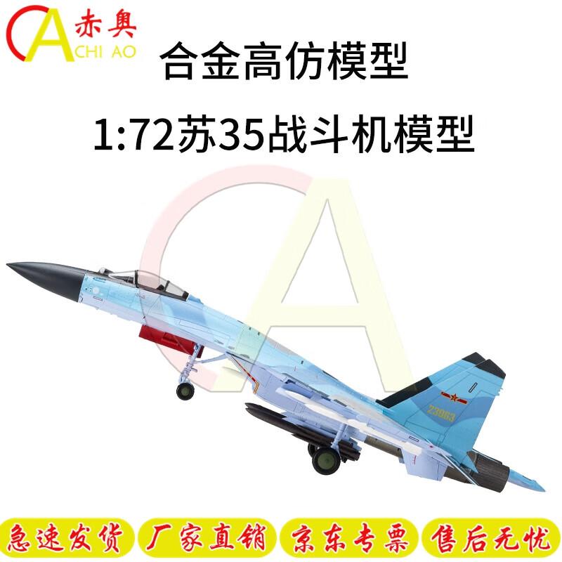 Модель истребителя Су-35