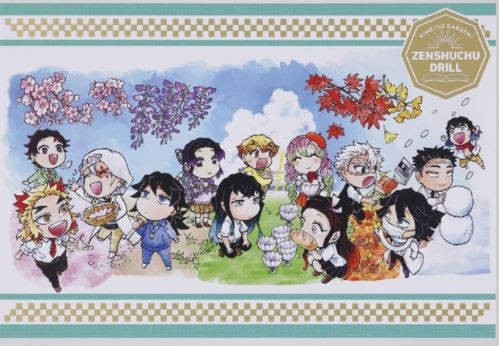 Kimetsu no Yaiba Kimetsu Volle Konzentrationsübung, komplettes Set-Studium, Gakuen! (Stärkste Serie)