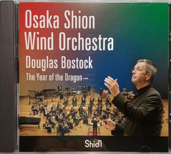 

[USED] Wind Orchestra CD Year of the Dragon Osaka Shion Wind Orchestra