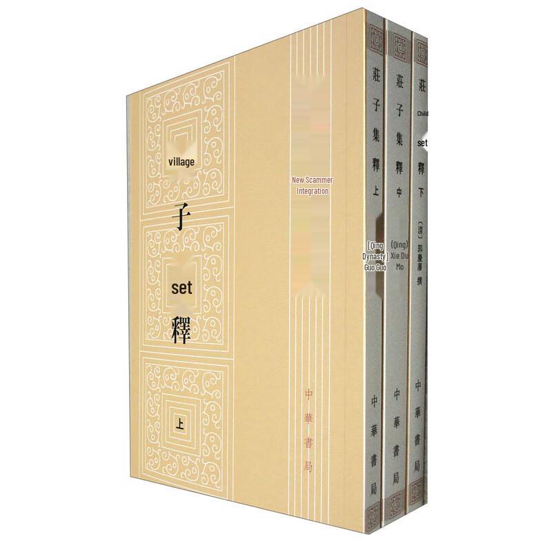 Zhuangzi Collection with Annotations