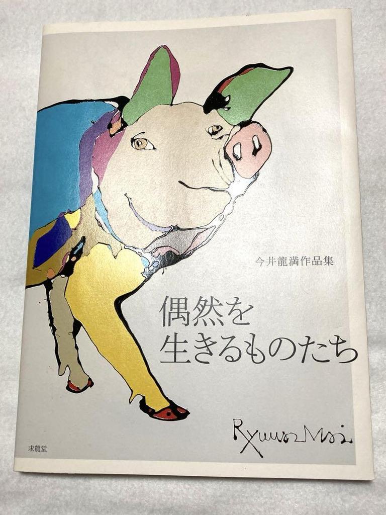 [USED] Those Who Live by Chance: A Collection of Works by Tatsumi Imai