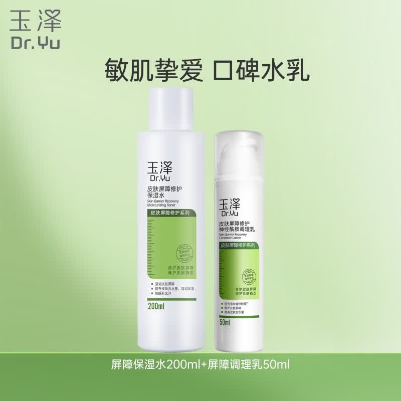 Dr.Yu Barrier Repair Hydrating Skincare Set