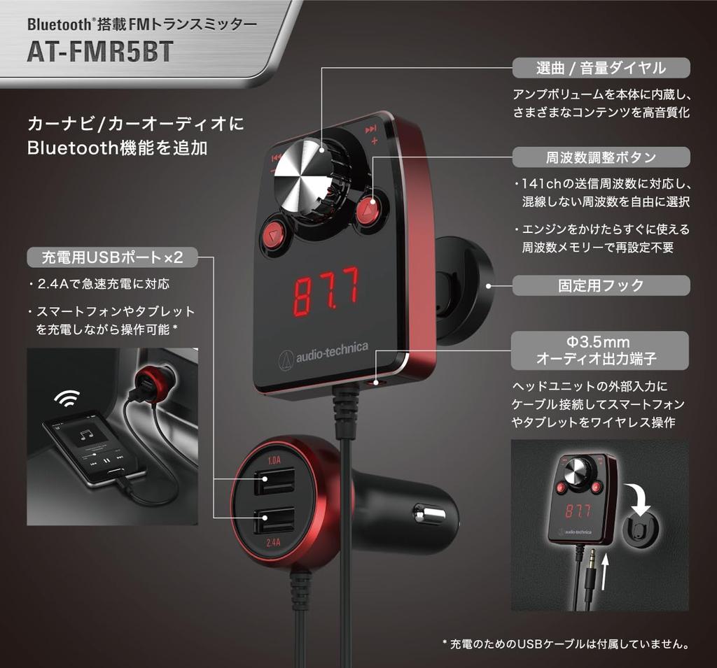 RD Bluetooth FM Separate 141 Smartphone and Tablet Audio DC No Red Audio-Technica AT-FMR5BT Transmitter, Body, Channels, Charging, 3.5mm Output,