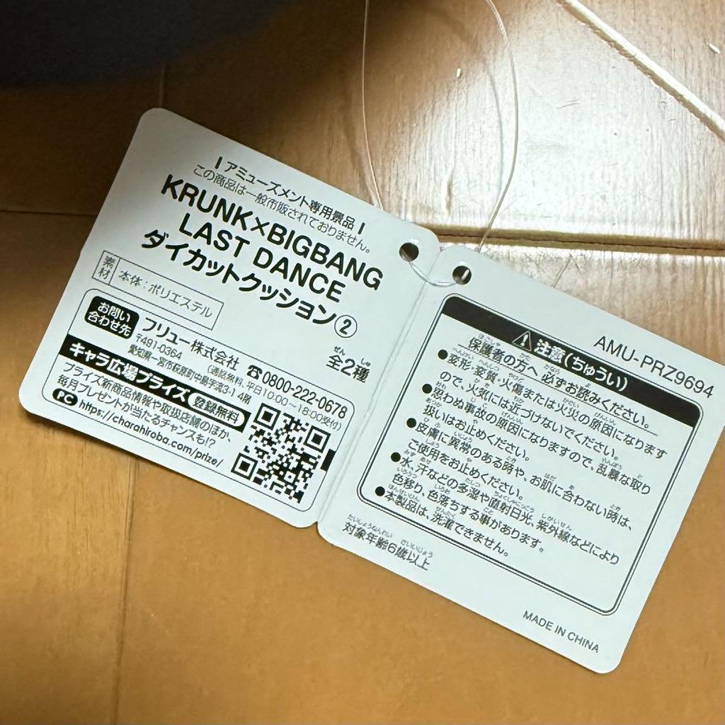 [USED] BIGBANG Ichiban Kuji T.O.P Plush Toy KRUNK Cushion C Prize