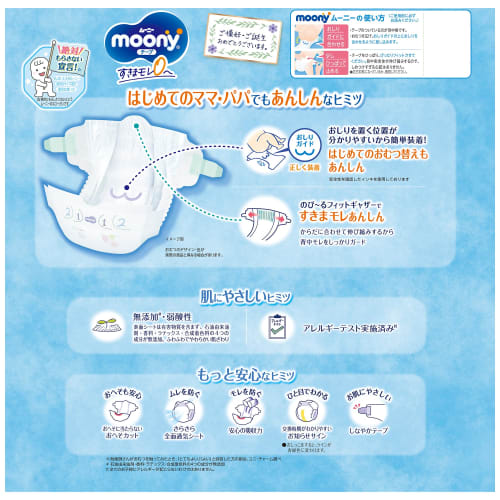 [Tape small newborn size] Moony diapers (up to 3000g) 64 pieces