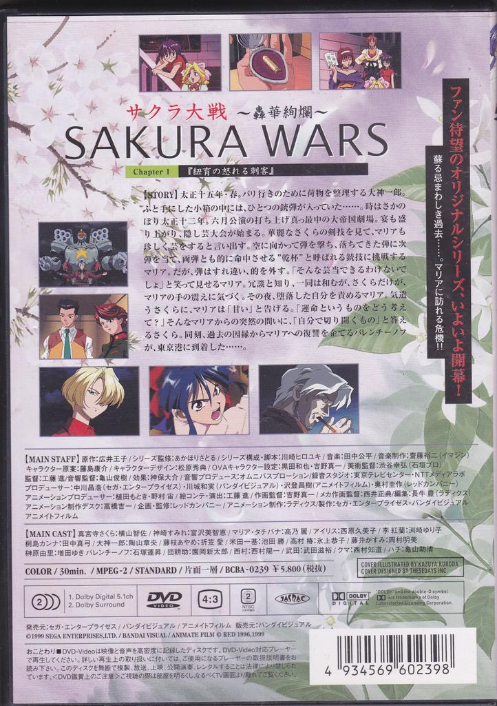 Sakura Gouka Gorgeous Episode 1 Kriege [DVD]