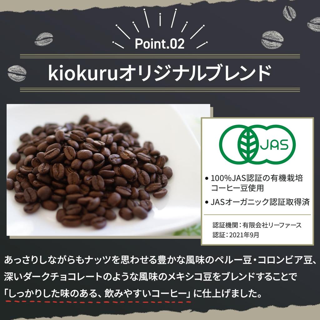 Grãos de café orgânicos Kiokuru Blend Grãos de café torrados em casa América Central e do Sul Certificação JAS orgânica Livre de pesticidas Cultivado organicamente