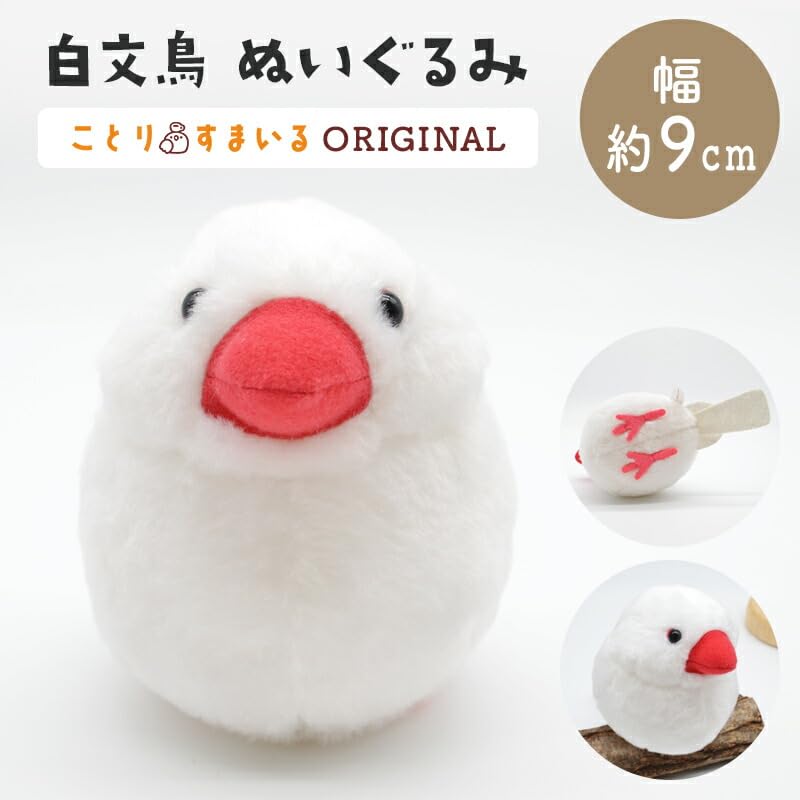 White Java Sparrow Plush Toy Gift for Birthdays Exceed Japan (Single Item) [kotori Smile]
